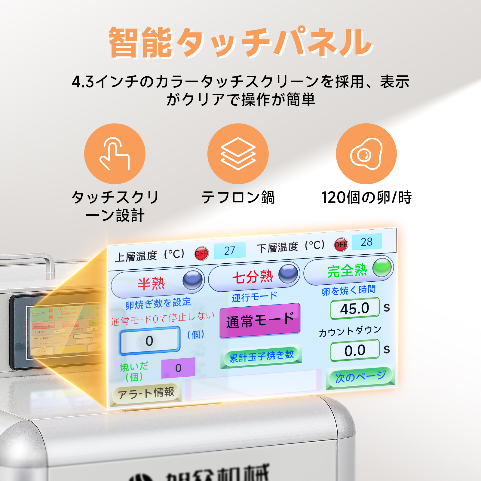 JDJ-A1 Automatic Egg Frying Machine Non-Stick