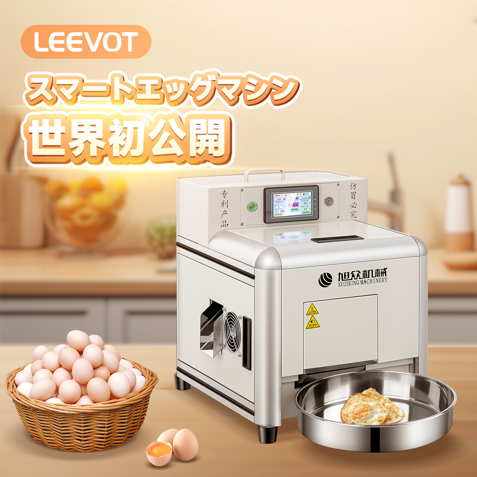 JDJ-A1 Automatic Egg Frying Machine Non-Stick